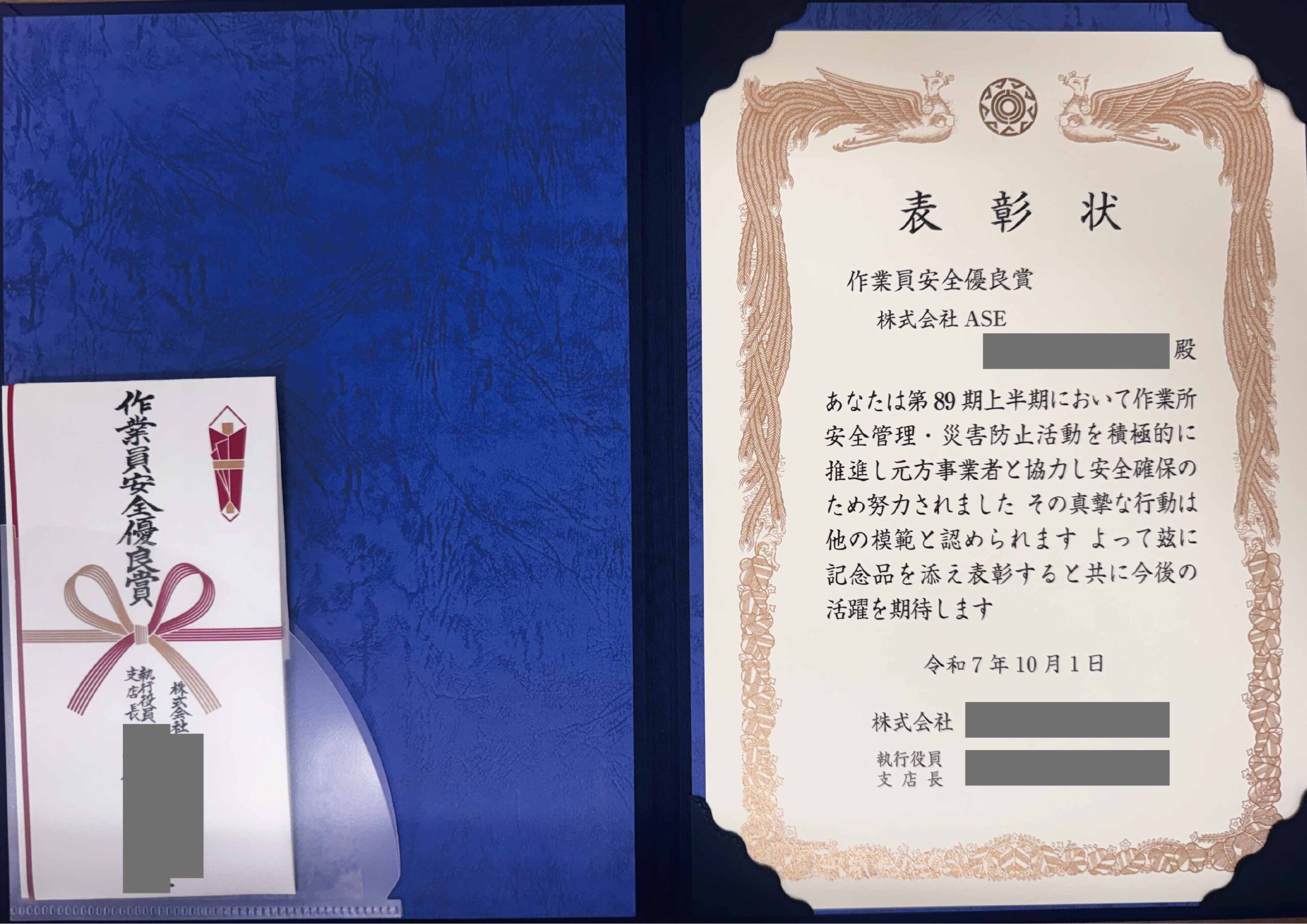 当社隊員が表彰を受けました | NEWS | 株式会社ASE（エース）